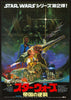 The Empire Strikes Back Japanese 1 Panel (20x29) Original Vintage Movie Poster