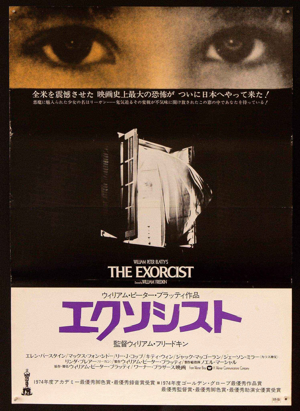 The Exorcist Original Vintage Movie Poster
