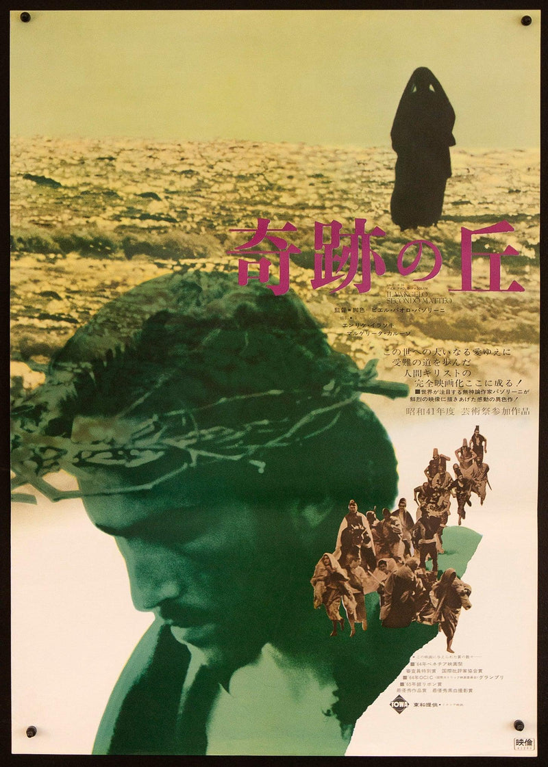 The Gospel According to St Matthew Japanese 1 panel (20x29) Original Vintage Movie Poster