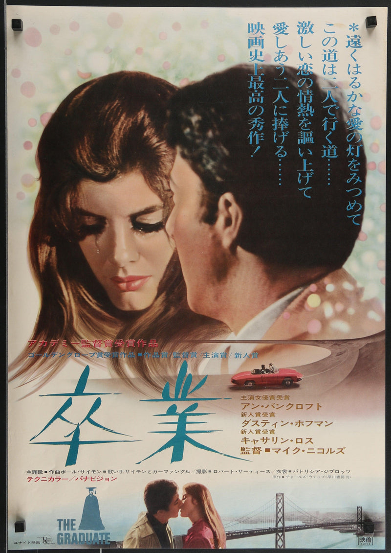 The Graduate Japanese 1 Panel (20x29) Original Vintage Movie Poster