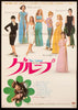 The Group Japanese 1 Panel (20x29) Original Vintage Movie Poster
