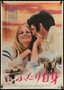 The Heartbreak Kid Original Vintage Movie Poster