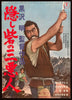 The Hidden Fortress Japanese 1 Panel (20x29) Original Vintage Movie Poster