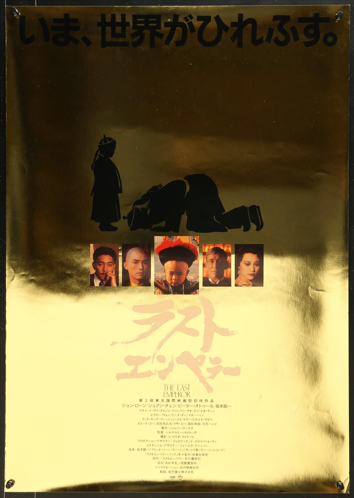 The Last Emperor Original Vintage Movie Poster