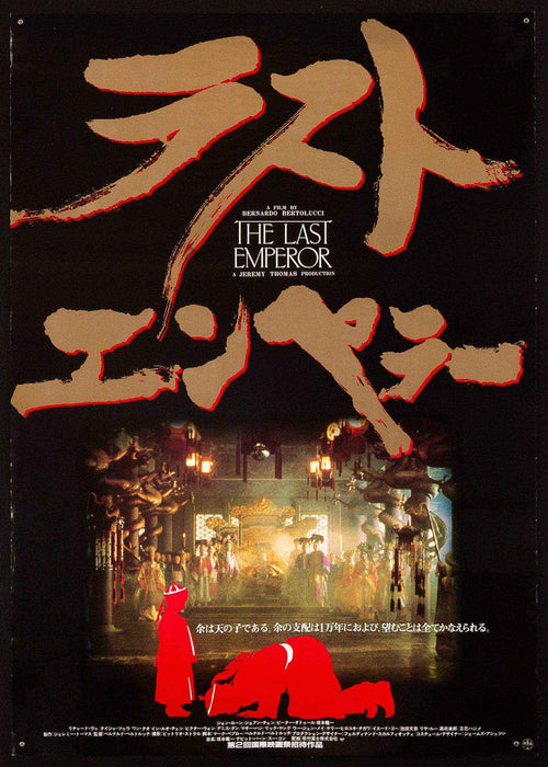 The Last Emperor Original Vintage Movie Poster