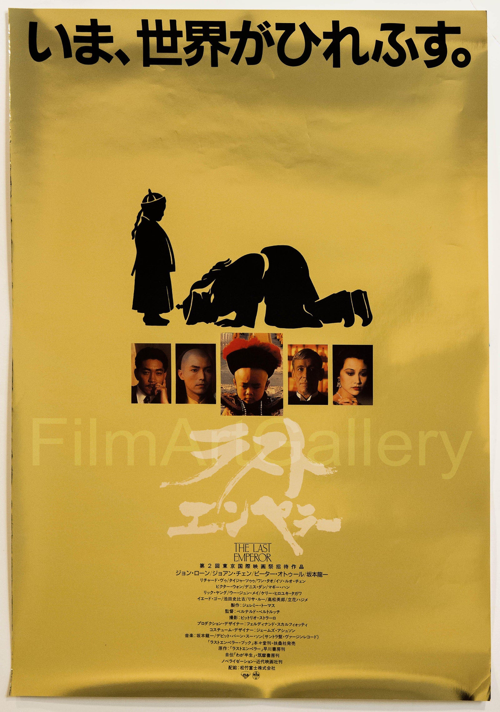 The Last Emperor Original Vintage Movie Poster