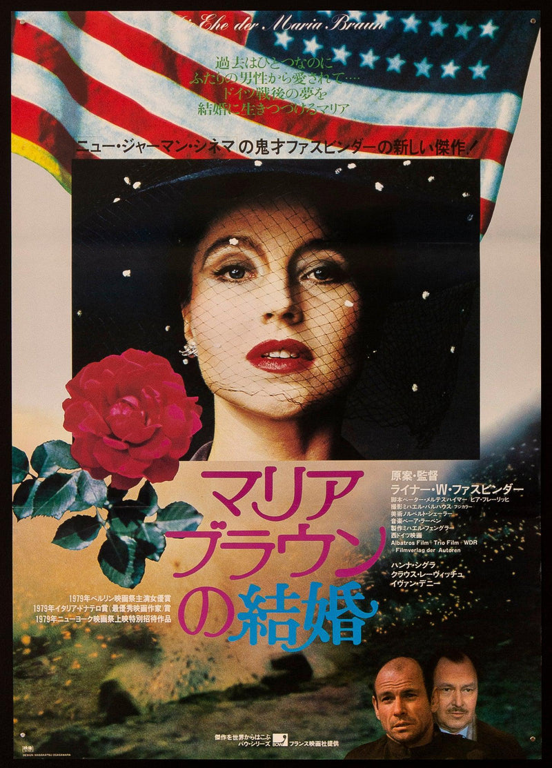 The Marriage of Maria Braun Japanese 1 Panel (20x29) Original Vintage Movie Poster
