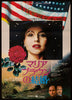 The Marriage of Maria Braun Japanese 1 Panel (20x29) Original Vintage Movie Poster