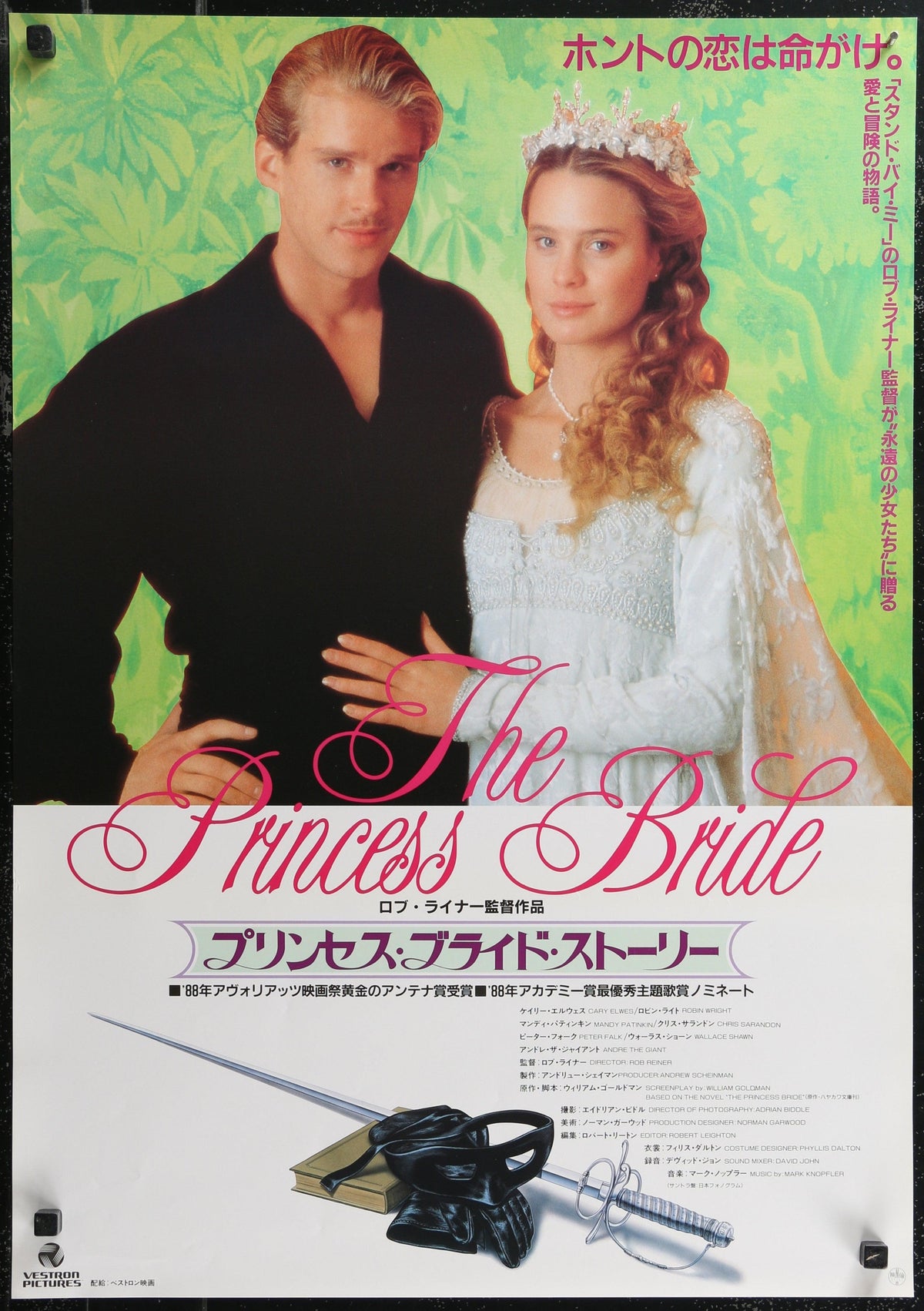 The Princess Bride Japanese 1 Panel (20x29) Original Vintage Movie Poster