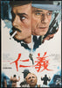 The Red Circle (Le Cercle Rouge) Japanese 1 panel (20x29) Original Vintage Movie Poster