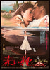 The Red Shoes Japanese 1 Panel (20x29) Original Vintage Movie Poster