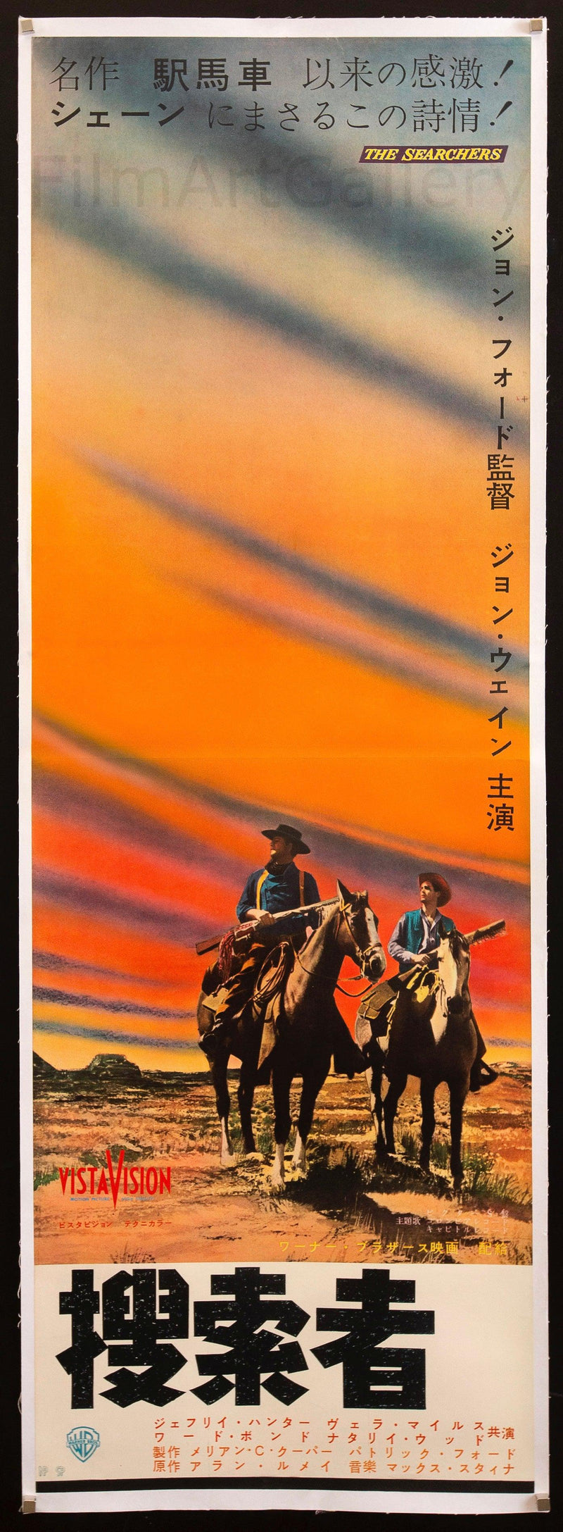 The Searchers Japanese 2 Panel (20x57) Original Vintage Movie Poster