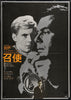 The Servant Japanese 1 Panel (20x29) Original Vintage Movie Poster