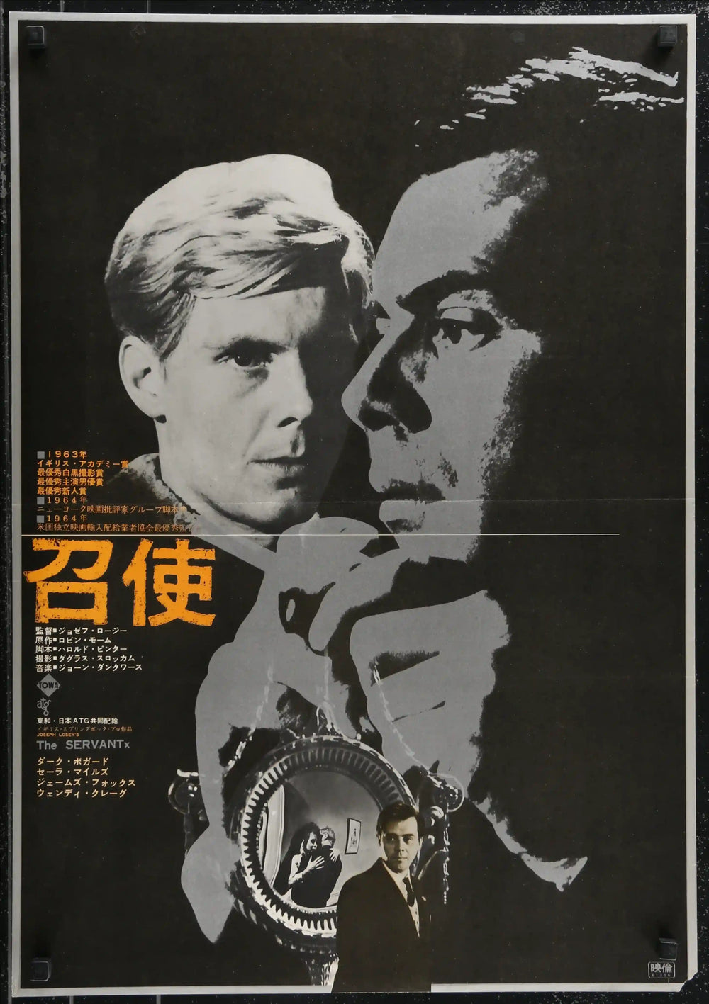 The Servant Original Vintage Movie Poster