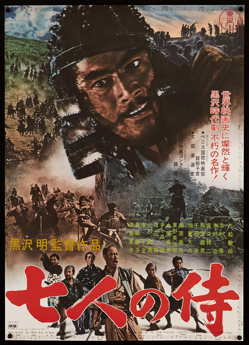 The Seven Samurai Japanese 1 Panel (20x29) Original Vintage Movie Poster