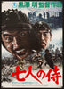 The Seven Samurai Original Vintage Movie Poster