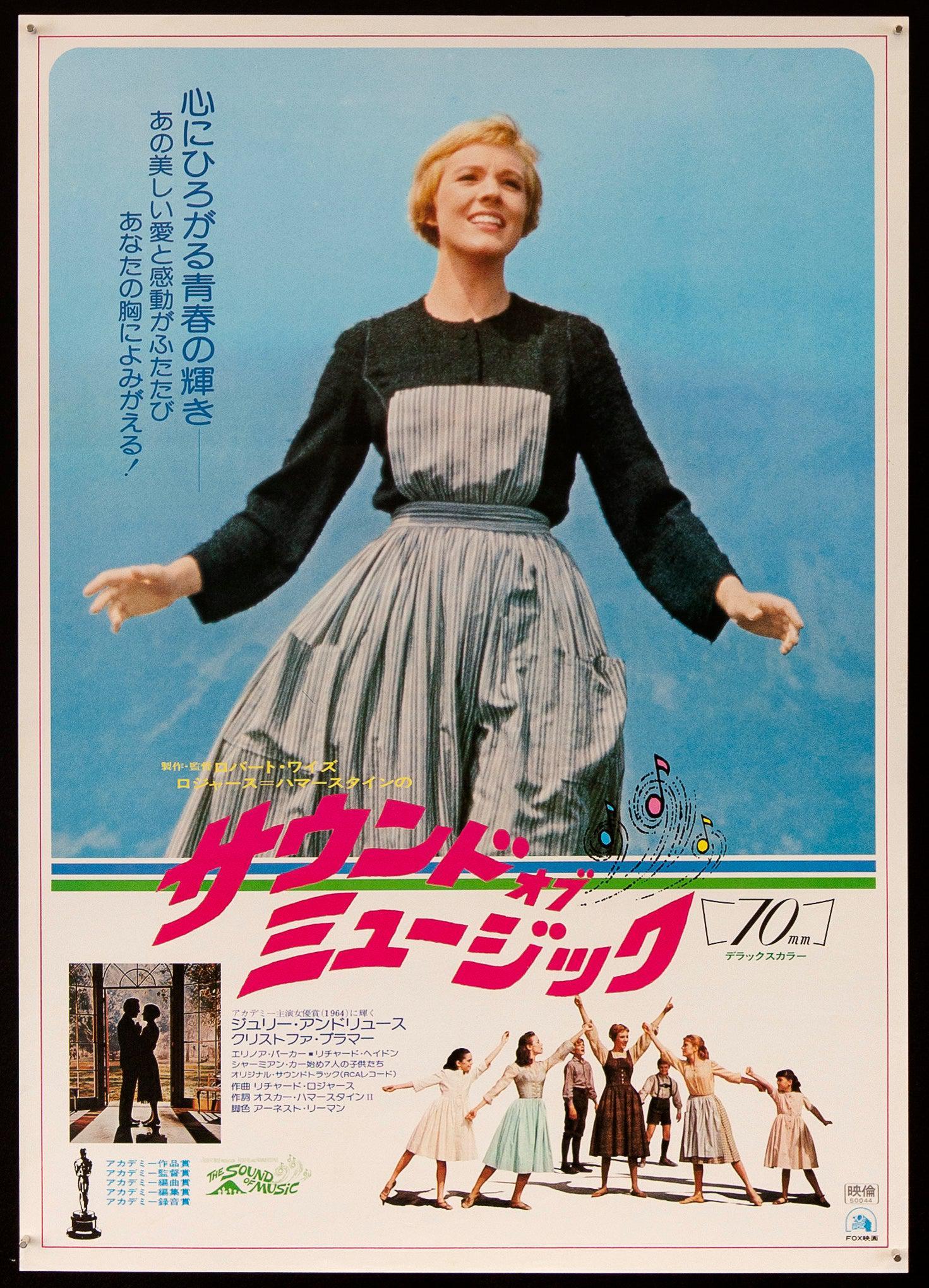 The Sound of Music Movie Poster 1975 RI Japanese 1 Panel (20x29)