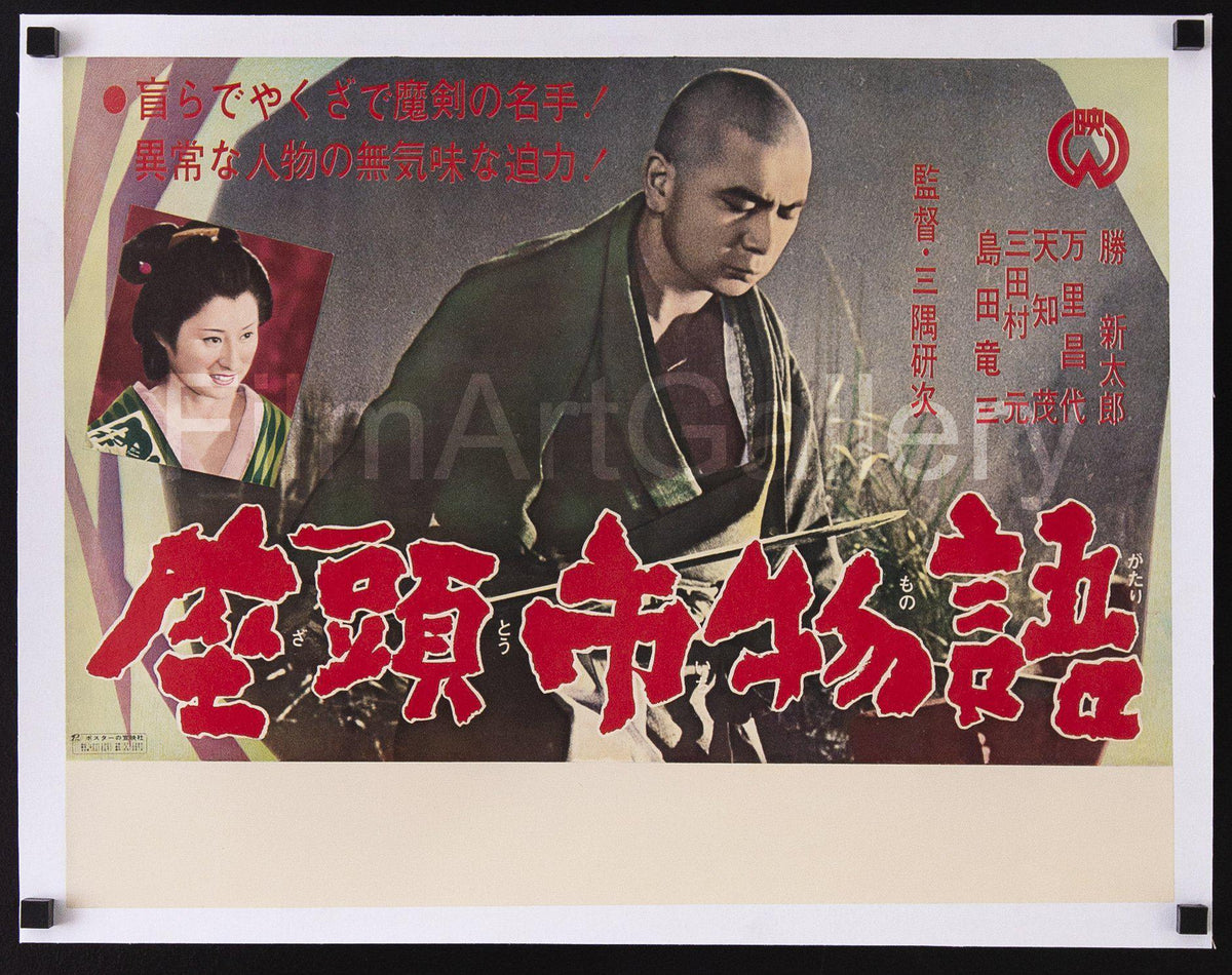 The Tale of Zatoichi Japanese B3 (14x20) Original Vintage Movie Poster