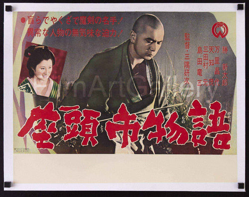 The Tale of Zatoichi Original Vintage Movie Poster