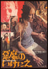The Texas Chainsaw Massacre Japanese 1 Panel (20x29) Original Vintage Movie Poster