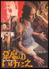 The Texas Chainsaw Massacre Original Vintage Movie Poster