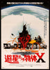The Thing Japanese 1 Panel (20x29) Original Vintage Movie Poster