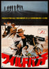 The Wild Bunch Japanese 1 Panel (20x29) Original Vintage Movie Poster