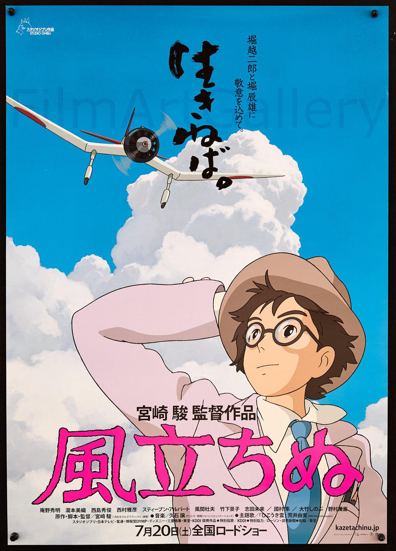 The Wind Rises Japanese 1 Panel (20x29) Original Vintage Movie Poster