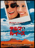Thelma & Louise Japanese 1 Panel (20x29) Original Vintage Movie Poster