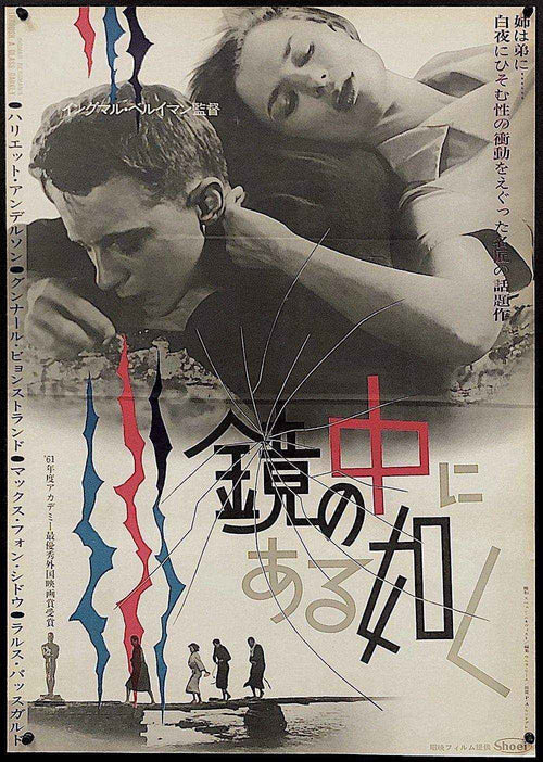 Through a Glass Darkly Original Vintage Movie Poster