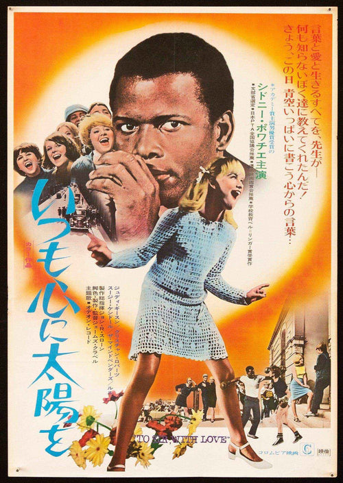 To Sir With Love Original Vintage Movie Poster