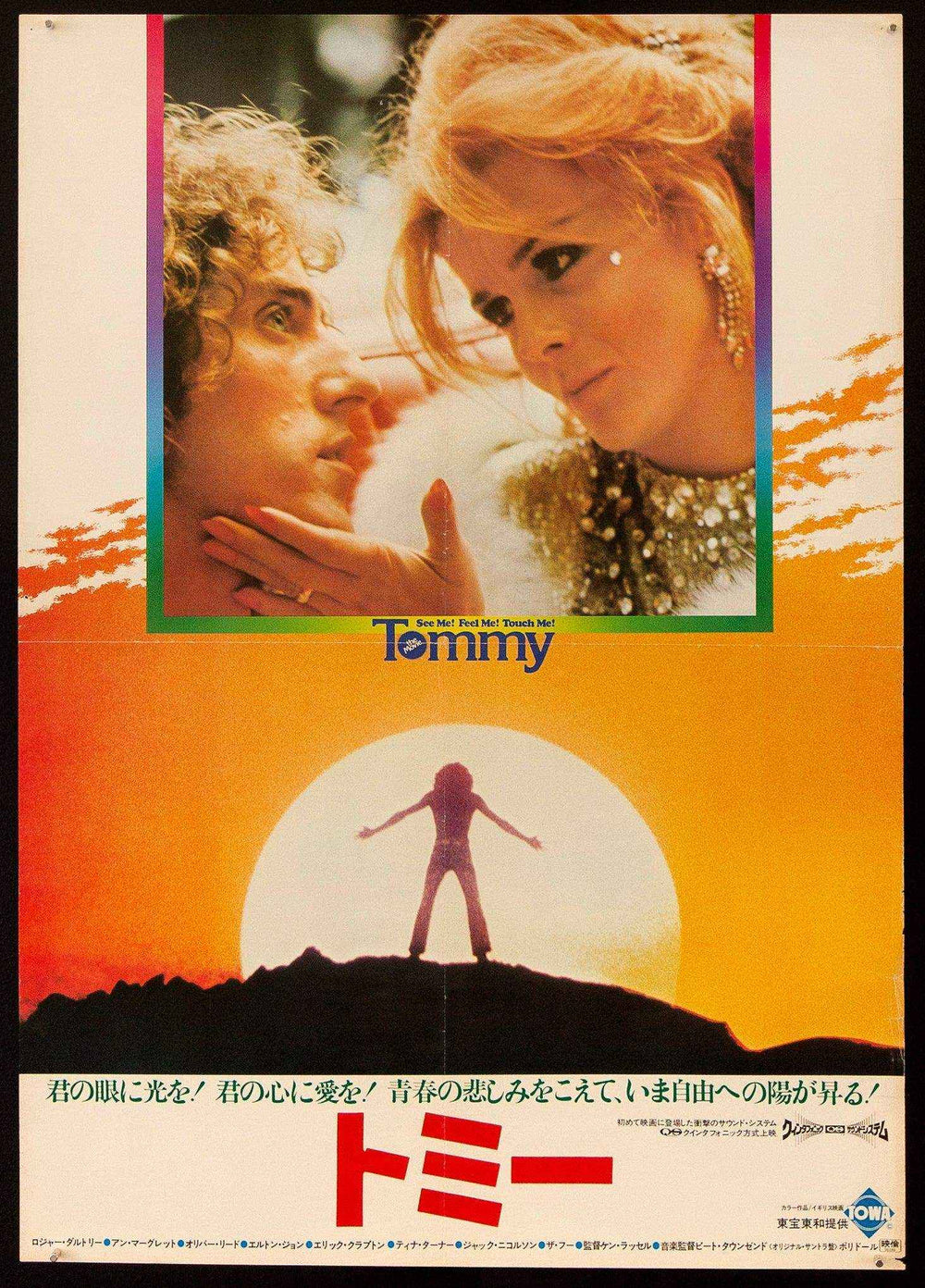 Tommy Original Vintage Movie Poster
