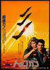 Top Gun Japanese 1 Panel (20x29) Original Vintage Movie Poster
