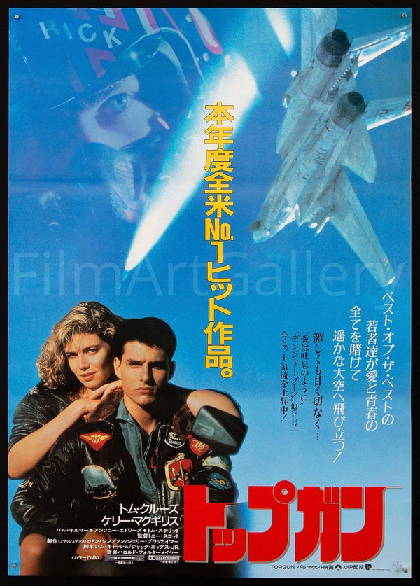 映画 トップガン1986年　ポスター Top Gun Movie Poster 1986 Japanese 1 Panel (20x29)