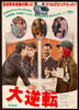 Trading Places Original Vintage Movie Poster