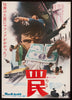 Trick Baby Japanese 1 Panel (20x29) Original Vintage Movie Poster