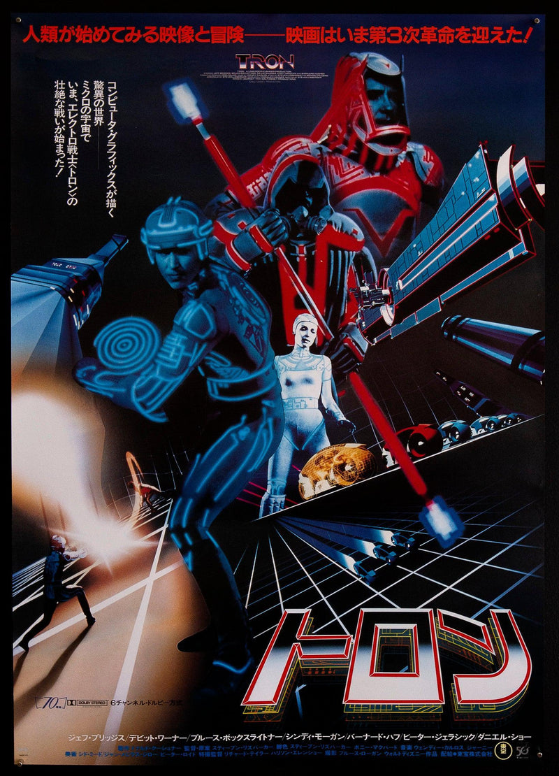 Tron Japanese 1 Panel (20x29) Original Vintage Movie Poster