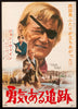 True Grit Japanese 1 Panel (20x29) Original Vintage Movie Poster