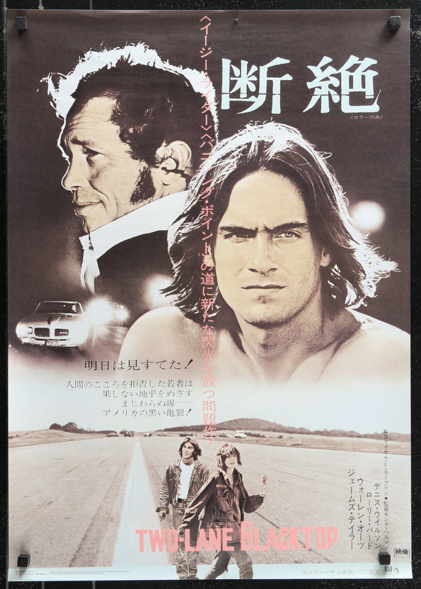 映画「Two-LaneBlacktop(断絶)」ヴィンテージ ポスター Two-Lane Blacktop, James Taylor, Laurie Bird, Dennis Wilson, 1971