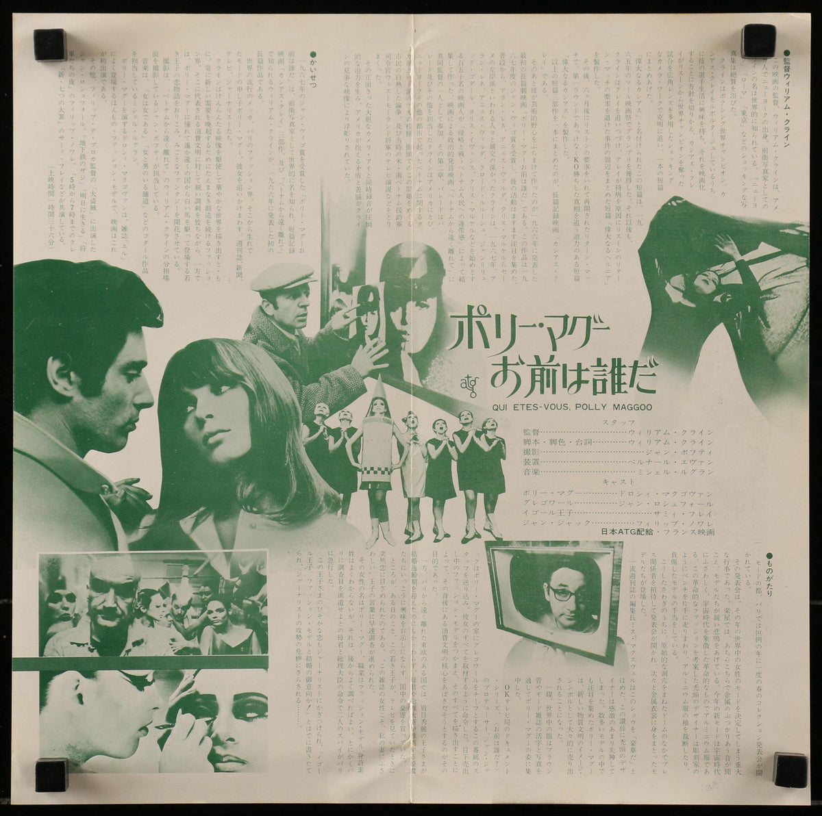 Who Are You, Polly Maggoo? (Qui Etes-Vous, Polly Maggoo) Original Vintage Movie Poster