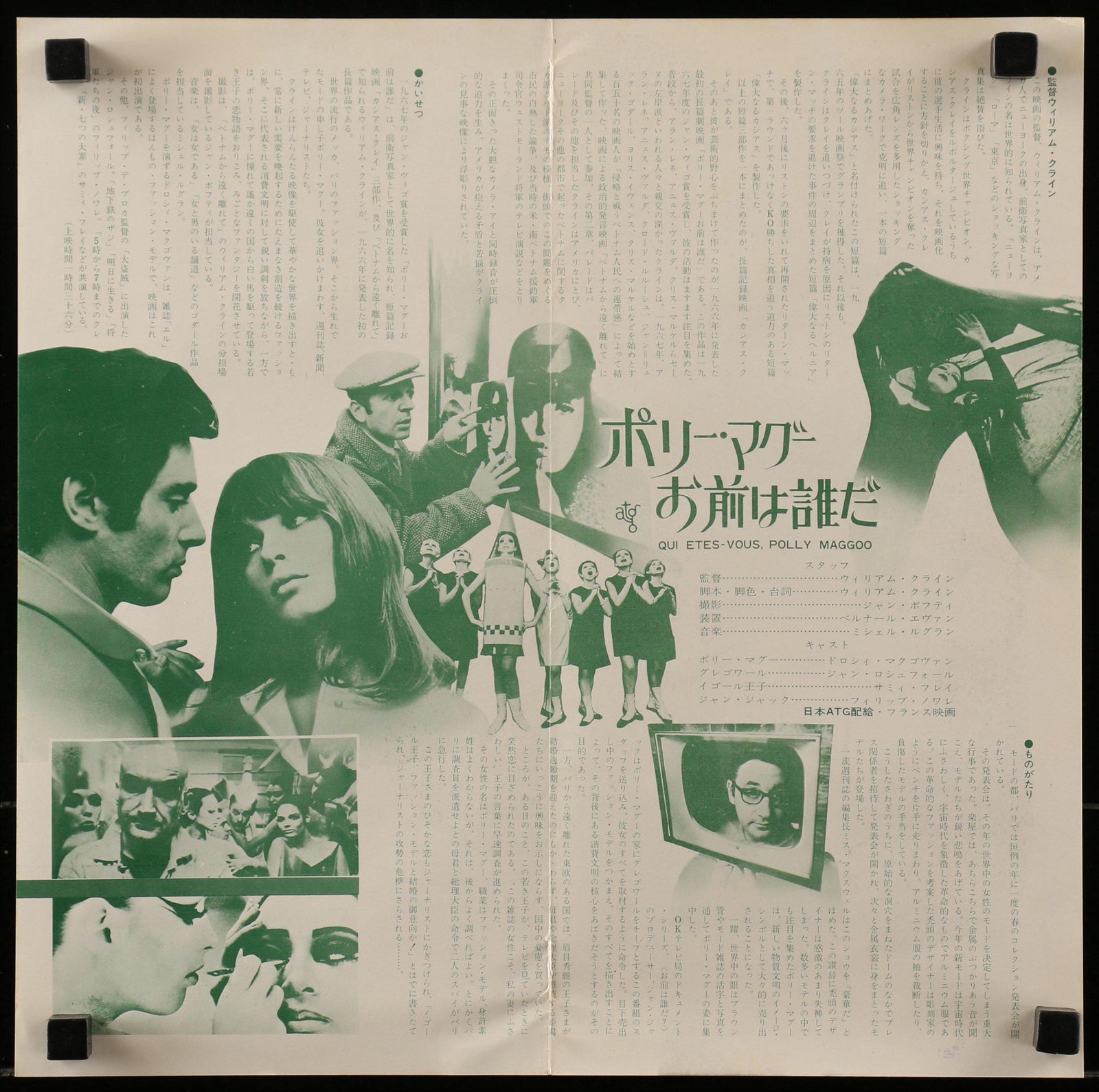 Who Are You, Polly Maggoo? (Qui Etes-Vous, Polly Maggoo) Original Vintage Movie Poster