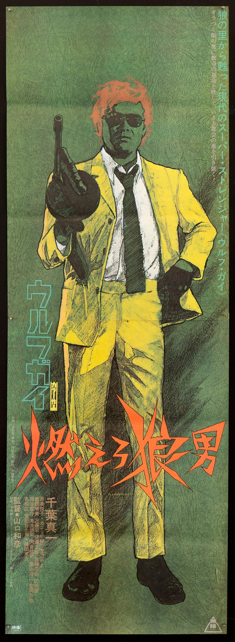 Wolf Guy Japanese 2 Panel (20x57) Original Vintage Movie Poster