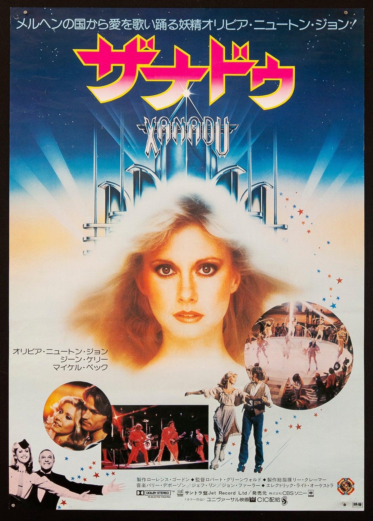 Xanadu Original Vintage Movie Poster