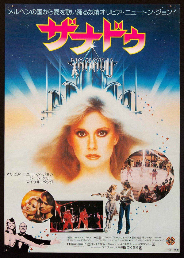 Xanadu Movie Poster 1980 Japanese 1 Panel (20x29)