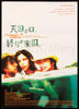 Y Tu Mama Tambien Original Vintage Movie Poster