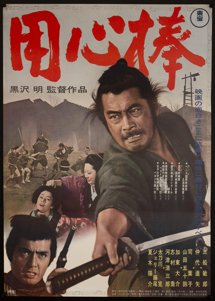 Yojimbo Original Vintage Movie Poster