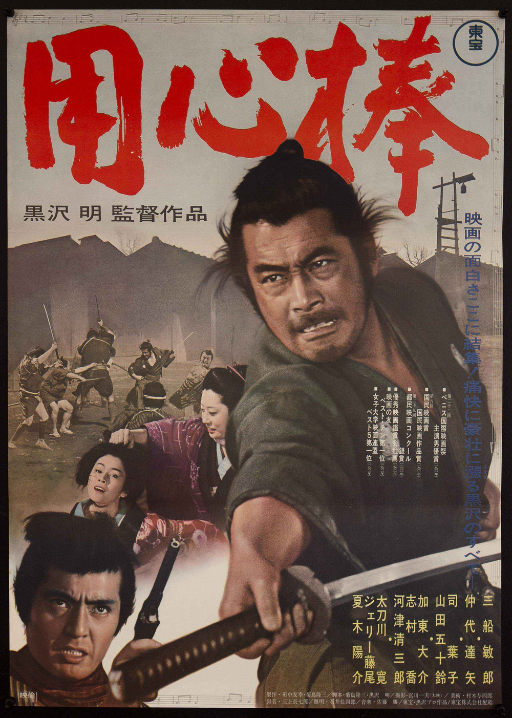 Yojimbo Original Vintage Movie Poster