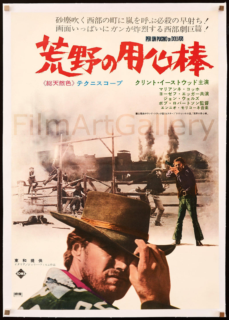 A Fistful of Dollars Japanese 1 Panel (20x29) Original Vintage Movie Poster