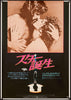 A Star is Born Japanese 1 panel (20x29) Original Vintage Movie Poster