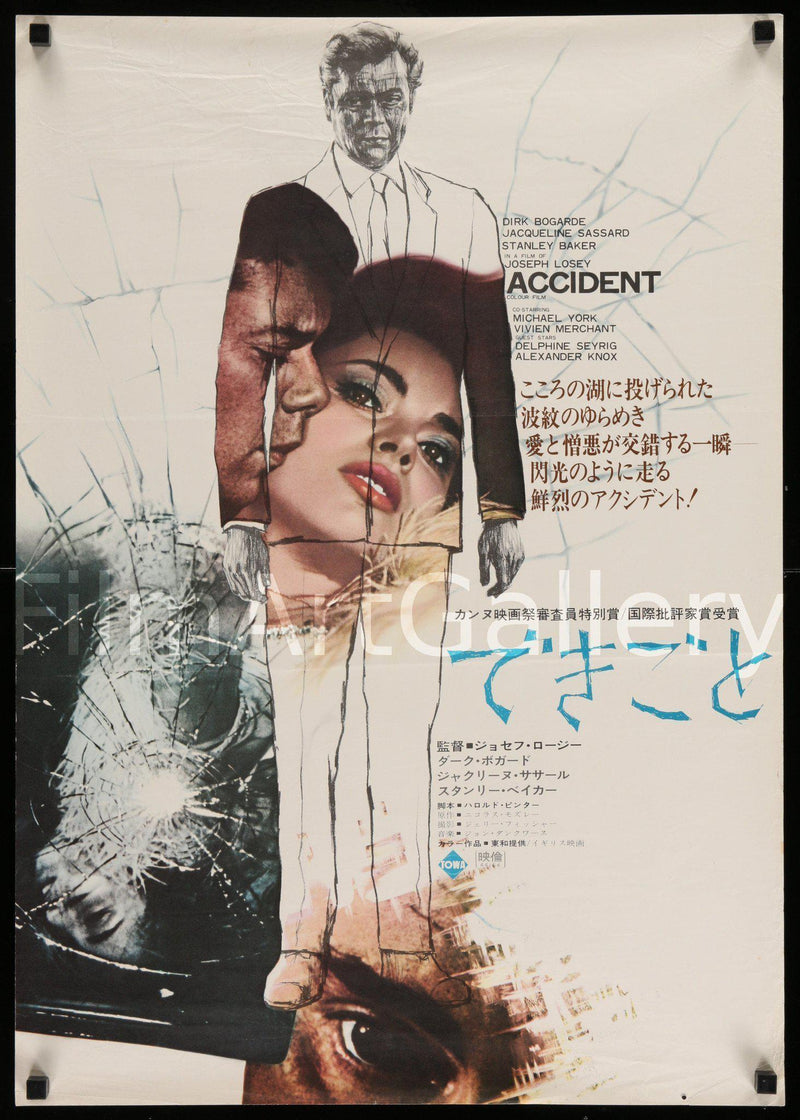 Accident Japanese 1 panel (20x29) Original Vintage Movie Poster